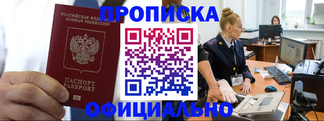 прописка для школы в Рассказово